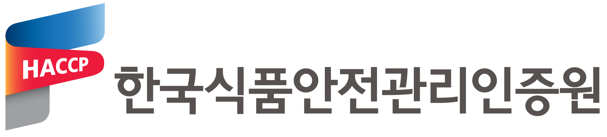 한국 식품 안전 관리 인증원