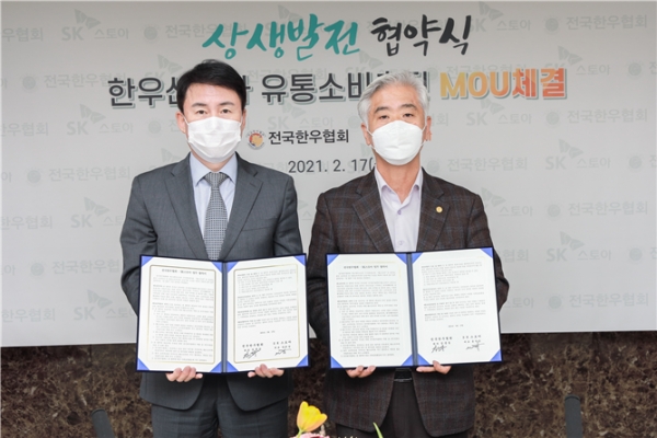 △(왼쪽부터) 윤석암 SK스토아 대표이사, 김홍길 전국한우협회장
