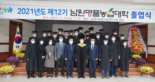 제12기 남원명품농업대학 졸업식 (사진=남원시)