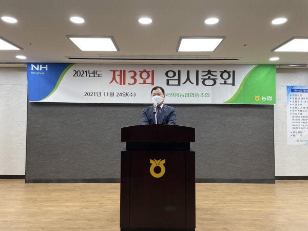 김용래 조합장이 내년도 사업 내실화를 위해 노력하겠다고 밝혔다.