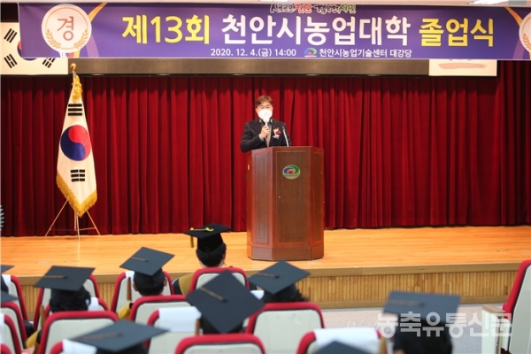 △황천순 의장이 지난해 12월에 열린 제13회 천안시농업대학 졸업식에 참석해 축사를 하고 있다.