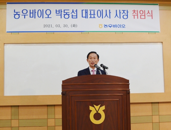 박동섭 신임 대표이사가 취임사를 하고 있는 모습.
